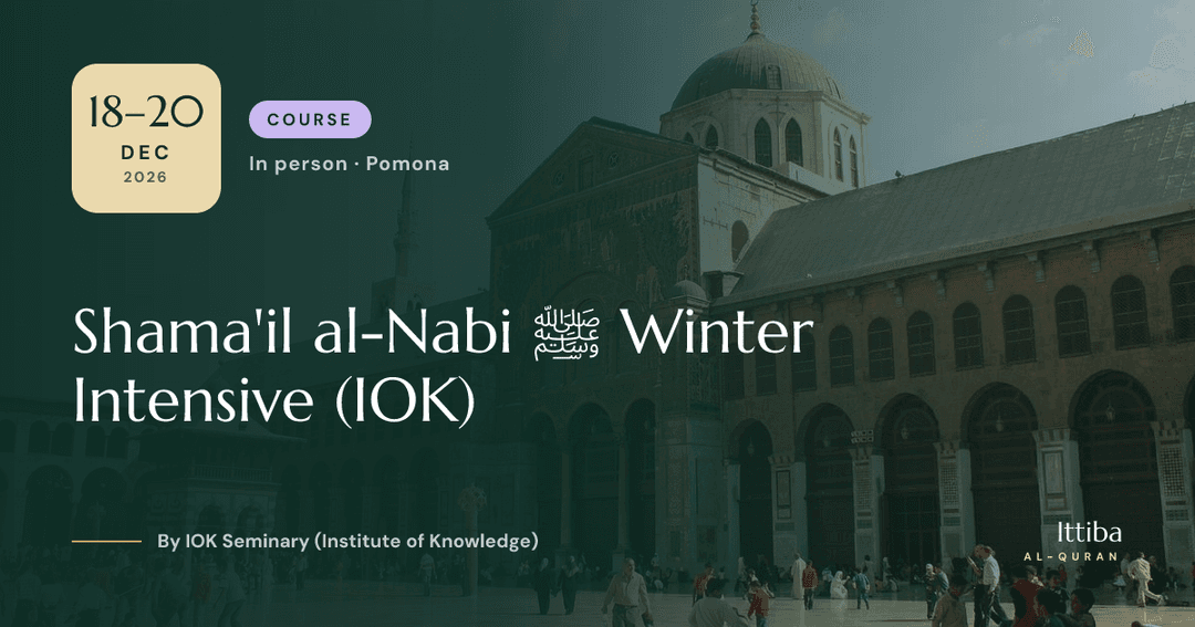 مكثّفة الشمائل النبوية ﷺ الشتوية (معهد IOK) — poster